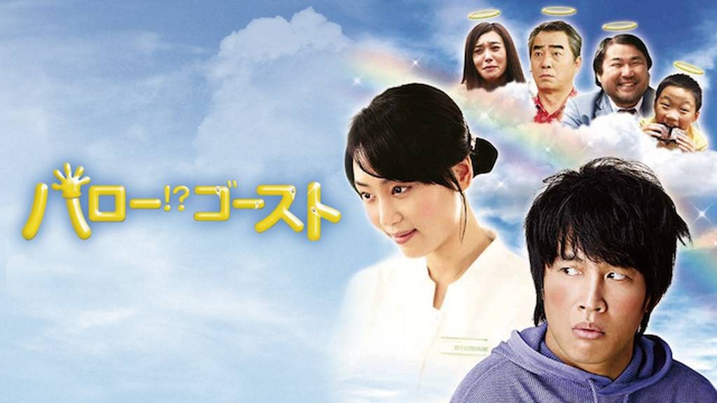 ハローゴースト　アイキャッチ